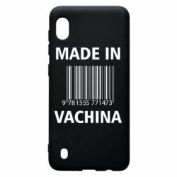 Чехол для Samsung A10 Made in vachina - PrintSalon