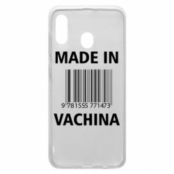 Чехол для Samsung A20 Made in vachina - PrintSalon
