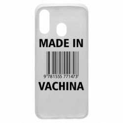 Чехол для Samsung A40 Made in vachina - PrintSalon