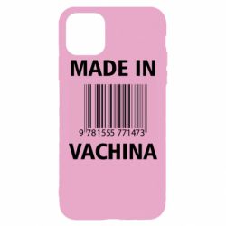 Чехол для iPhone 11 Pro Max Made in vachina - PrintSalon