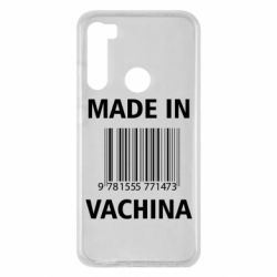 Чехол для Xiaomi Redmi Note 8 Made in vachina - PrintSalon
