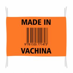 Флаг Made in vachina