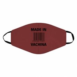 Маска многоразовая Made in vachina - PrintSalon