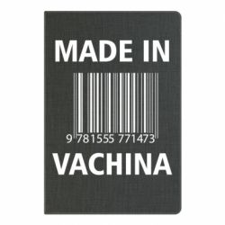 Блокнот Made in vachina - PrintSalon