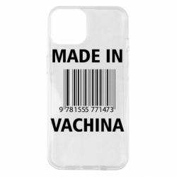 Чехол для iPhone 14 Made in vachina - PrintSalon