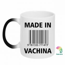 Чашка-хамелеон Made in vachina - PrintSalon