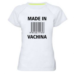 Женская футболка для спорта Made in vachina - PrintSalon