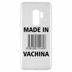 Чехол для Samsung S9+ Made in vachina - PrintSalon