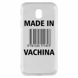 Чехол для Samsung J3 2017 Made in vachina - PrintSalon