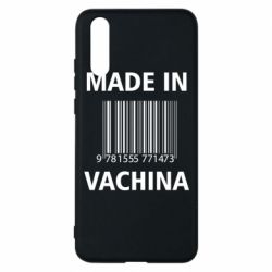 Чехол для Huawei P20 Made in vachina - PrintSalon