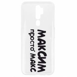 Чехол для Oppo A5/A9 2020 Максим просто Макс - PrintSalon