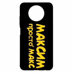 Чехол для Xiaomi Redmi Note 9 5G/Redmi Note 9T Максим просто Макс