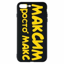 Чехол для iPhone 8 Plus Максим просто Макс - PrintSalon
