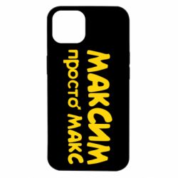 Чехол для iPhone 14 Максим просто Макс - PrintSalon