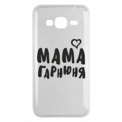Чехол для Samsung J3 2016 Мама красивая - PrintSalon