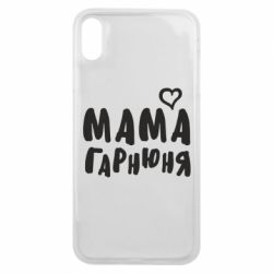 Чехол для iPhone Xs Max Мама красивая - PrintSalon