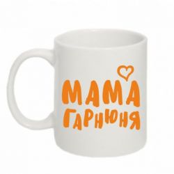 Чашка 320ml Мама красивая