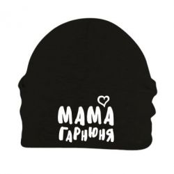 Шапка флисовая Мама красивая