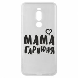 Чехол для Meizu Note 8 Мама красивая - PrintSalon