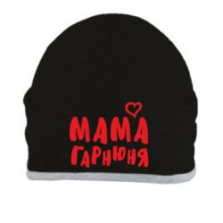 Шапка Мама красивая