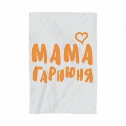 Полотенце с принтом Мама красивая - PrintSalon