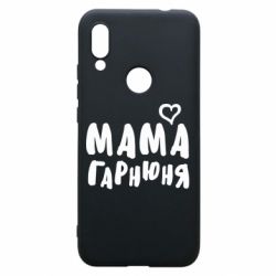 Чехол для Xiaomi Redmi 7 Мама красивая - PrintSalon