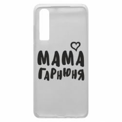 Чехол для Huawei P30 Мама красивая - PrintSalon