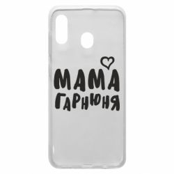 Чехол для Samsung A20 Мама красивая - PrintSalon