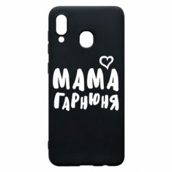 Чехол для Samsung A30 Мама красивая - PrintSalon
