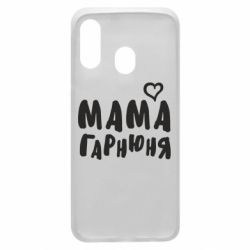 Чехол для Samsung A40 Мама красивая - PrintSalon