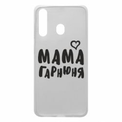 Чехол для Samsung A60 Мама красивая - PrintSalon
