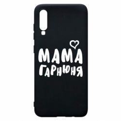 Чохол для Samsung A70 Мама гарнюня