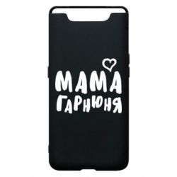 Чехол для Samsung A80 Мама красивая - PrintSalon