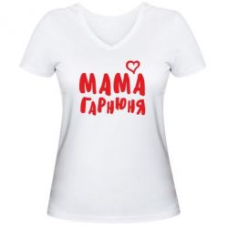 Женская футболка с V-образным вырезом Мама красивая - PrintSalon