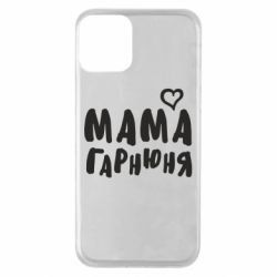 Чехол для iPhone 11 Мама красивая - PrintSalon