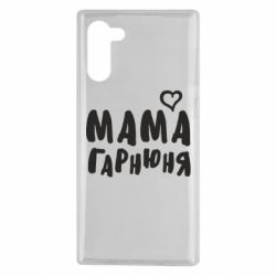 Чехол для Samsung Note 10 Мама красивая - PrintSalon