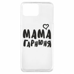 Чехол для Oppo A73 Мама красивая - PrintSalon