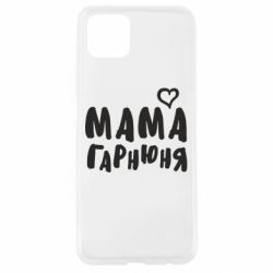 Чехол для Oppo A92s Мама красивая - PrintSalon