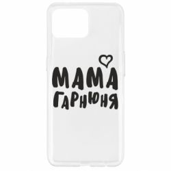 Чехол для Oppo Reno 4 Lite Мама красивая - PrintSalon