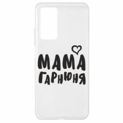 Чехол для Xiaomi Mi 10T/10T Pro Мама красивая - PrintSalon