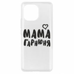 Чехол для Xiaomi Mi11 Мама красивая - PrintSalon
