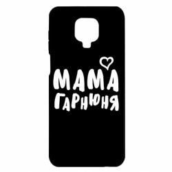 Чехол для Xiaomi Redmi Note 9S/9Pro/9Pro Max Мама красивая - PrintSalon
