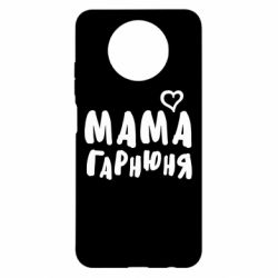 Чехол для Xiaomi Redmi Note 9 5G/Redmi Note 9T Мама красивая - PrintSalon