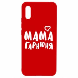 Чехол для Xiaomi Redmi 9a Мама красивая - PrintSalon