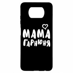 Чехол для Xiaomi Poco X3 Мама красивая - PrintSalon