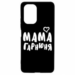 Чехол для Xiaomi Poco F3/K40 Мама красивая - PrintSalon