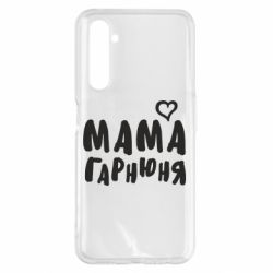 Чехол для Realme 6 Pro Мама красивая - PrintSalon