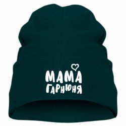 Детская шапка Мама красивая - PrintSalon