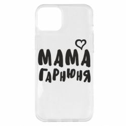 Чехол для iPhone 14 Plus Мама красивая - PrintSalon