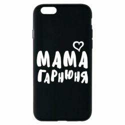 Чехол для iPhone 6/6S Мама красивая - PrintSalon